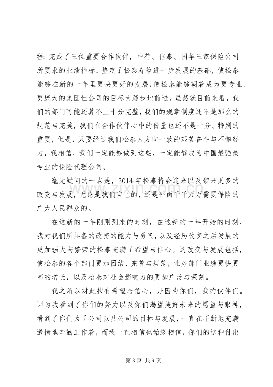 新年致辞(多篇).docx_第3页