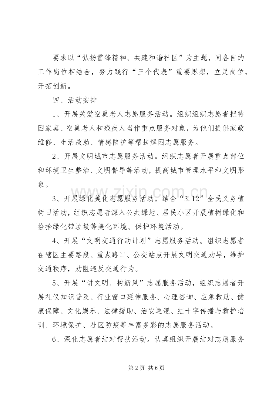 XX年社区学雷锋日活动实施方案范文三篇.docx_第2页