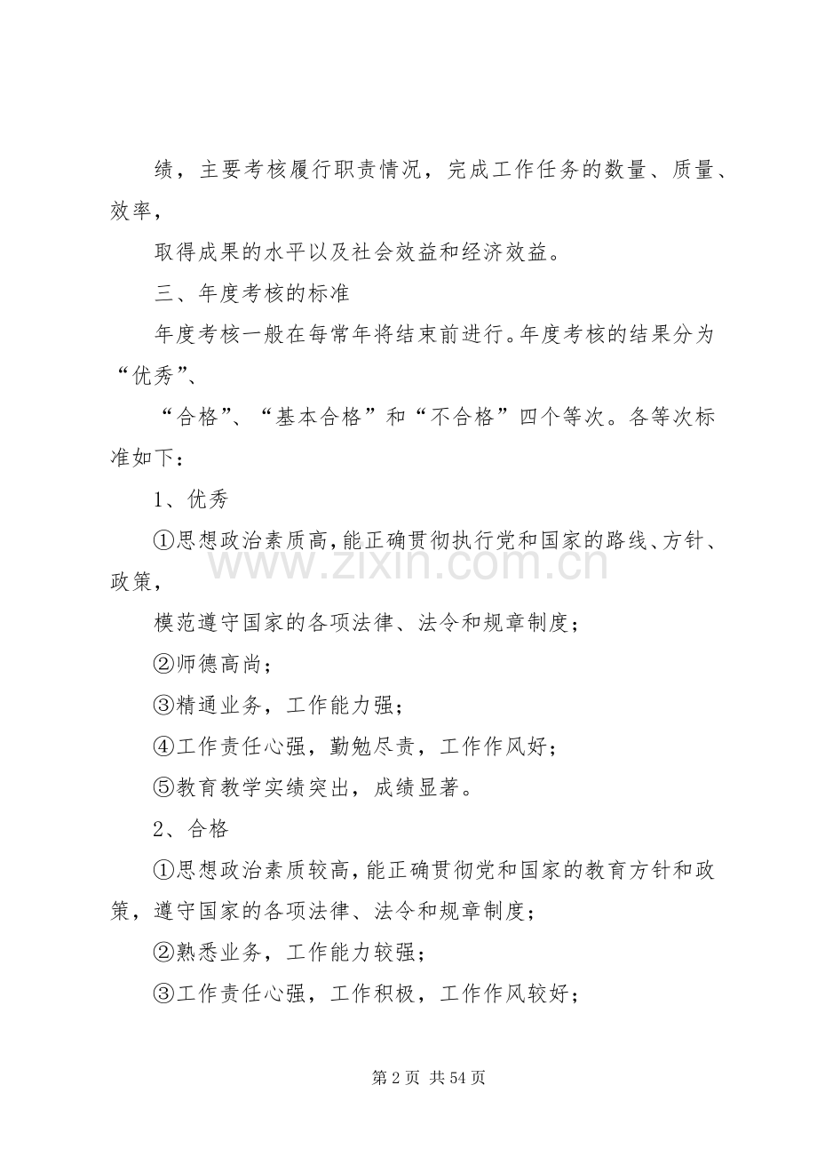 学校教职工年度考核实施方案.docx_第2页