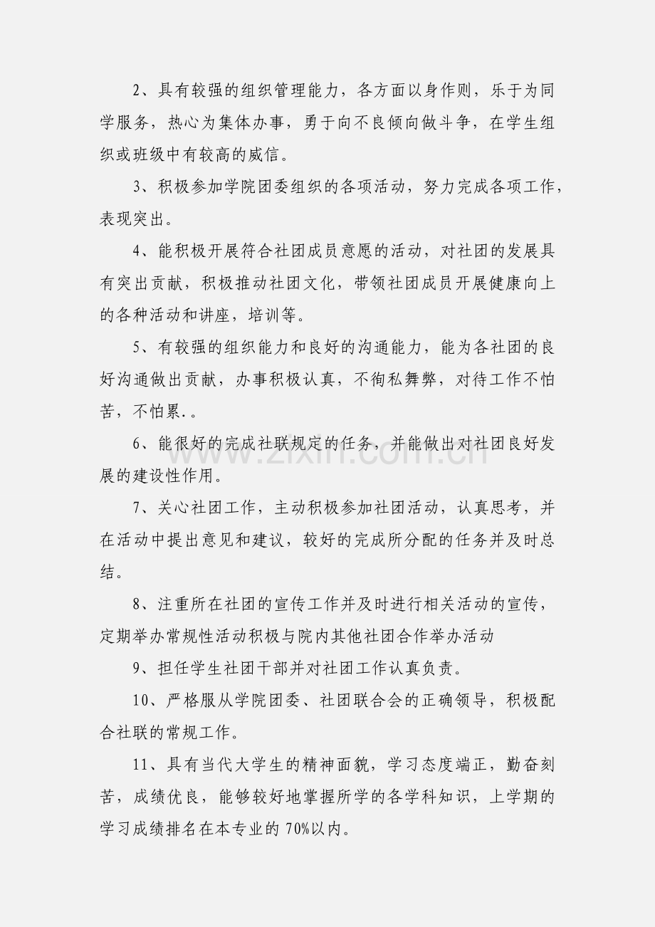 优秀社团成员、社团干部评比.docx_第2页