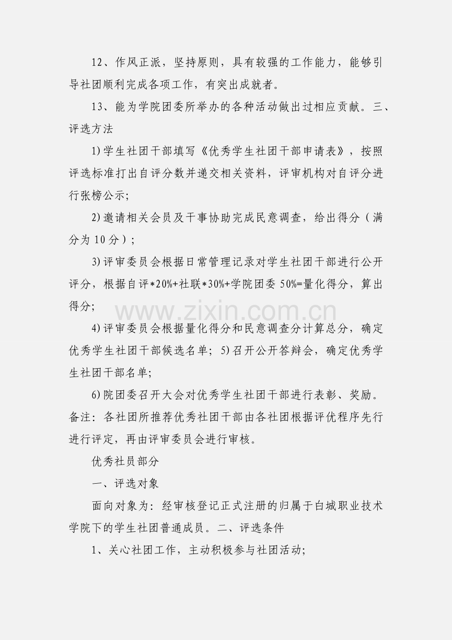 优秀社团成员、社团干部评比.docx_第3页