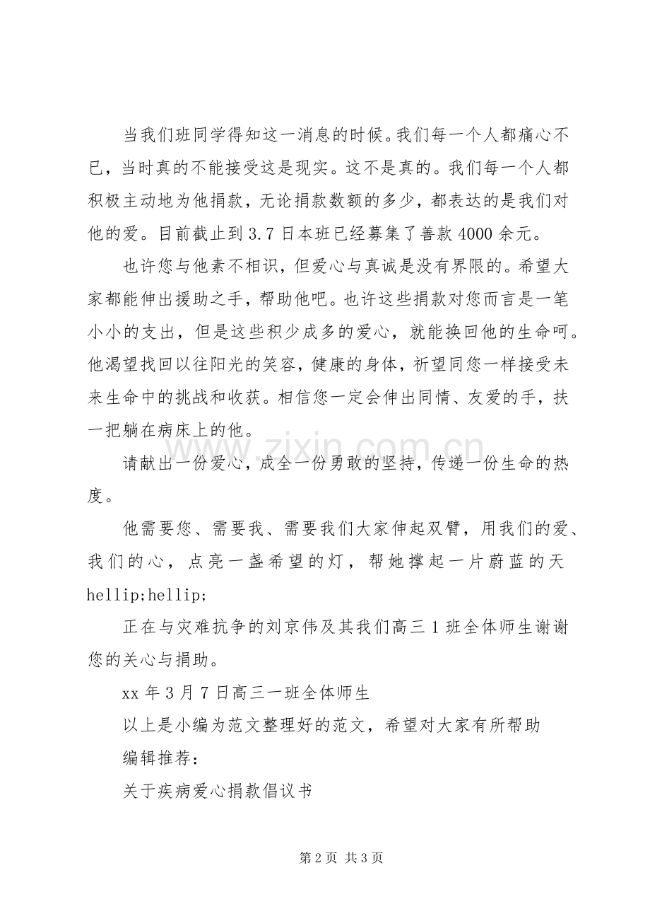 慈善的捐款倡议书.docx_第2页