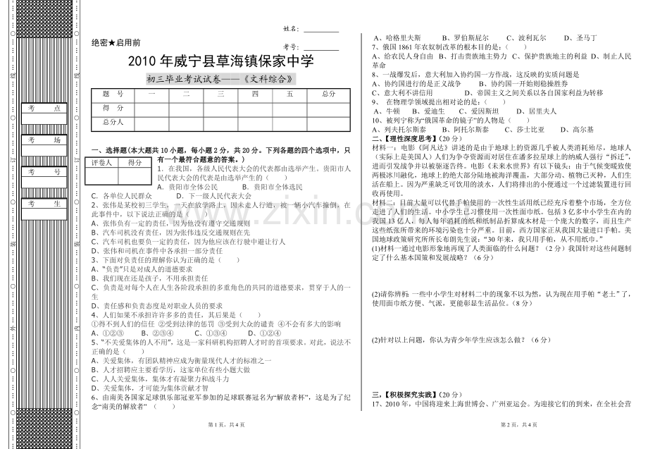 初三毕业考试试卷——《文科综合》.doc_第1页