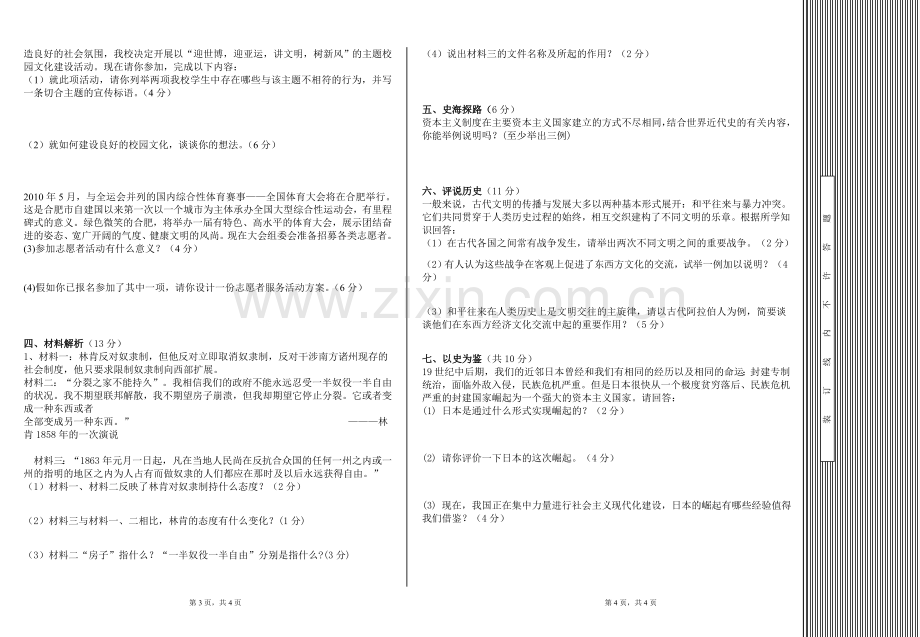 初三毕业考试试卷——《文科综合》.doc_第2页