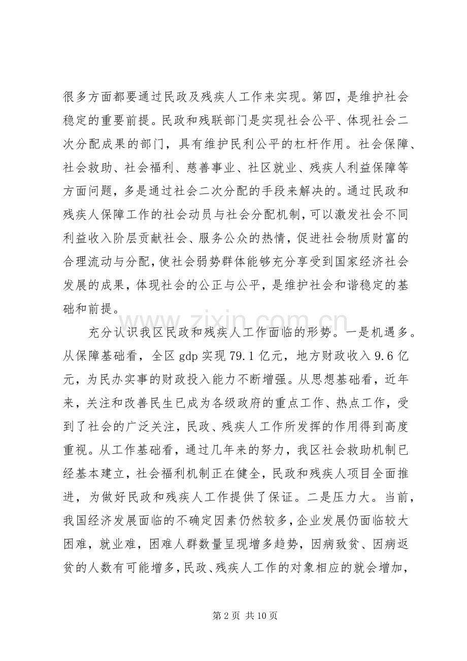 在全区民政和残疾人工作会议上的讲话提纲.docx_第2页