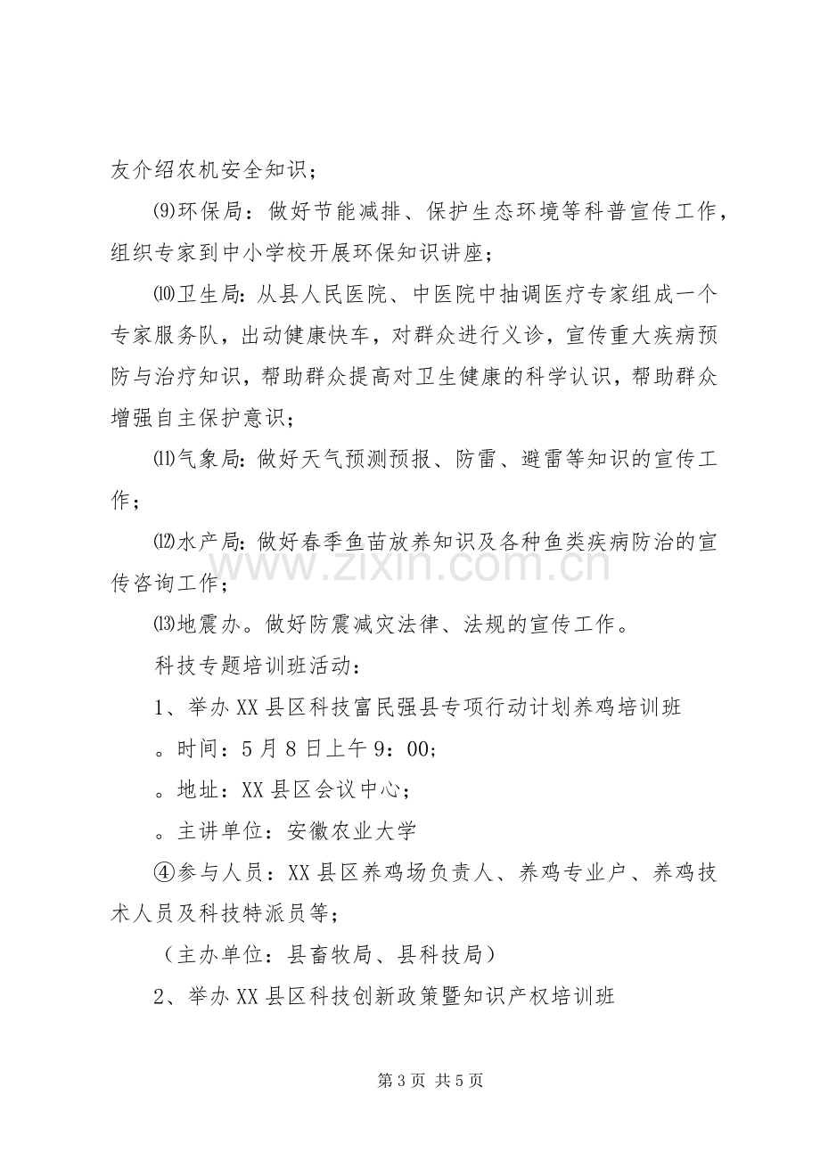 县科技活动周方案.docx_第3页