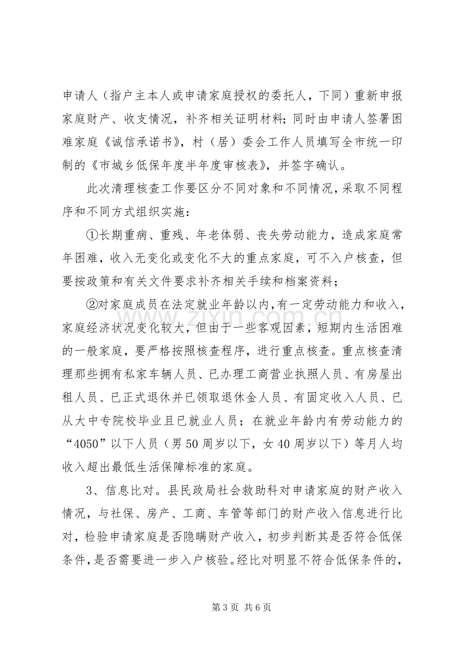 乡镇低保对象核查工作实施方案.docx_第3页