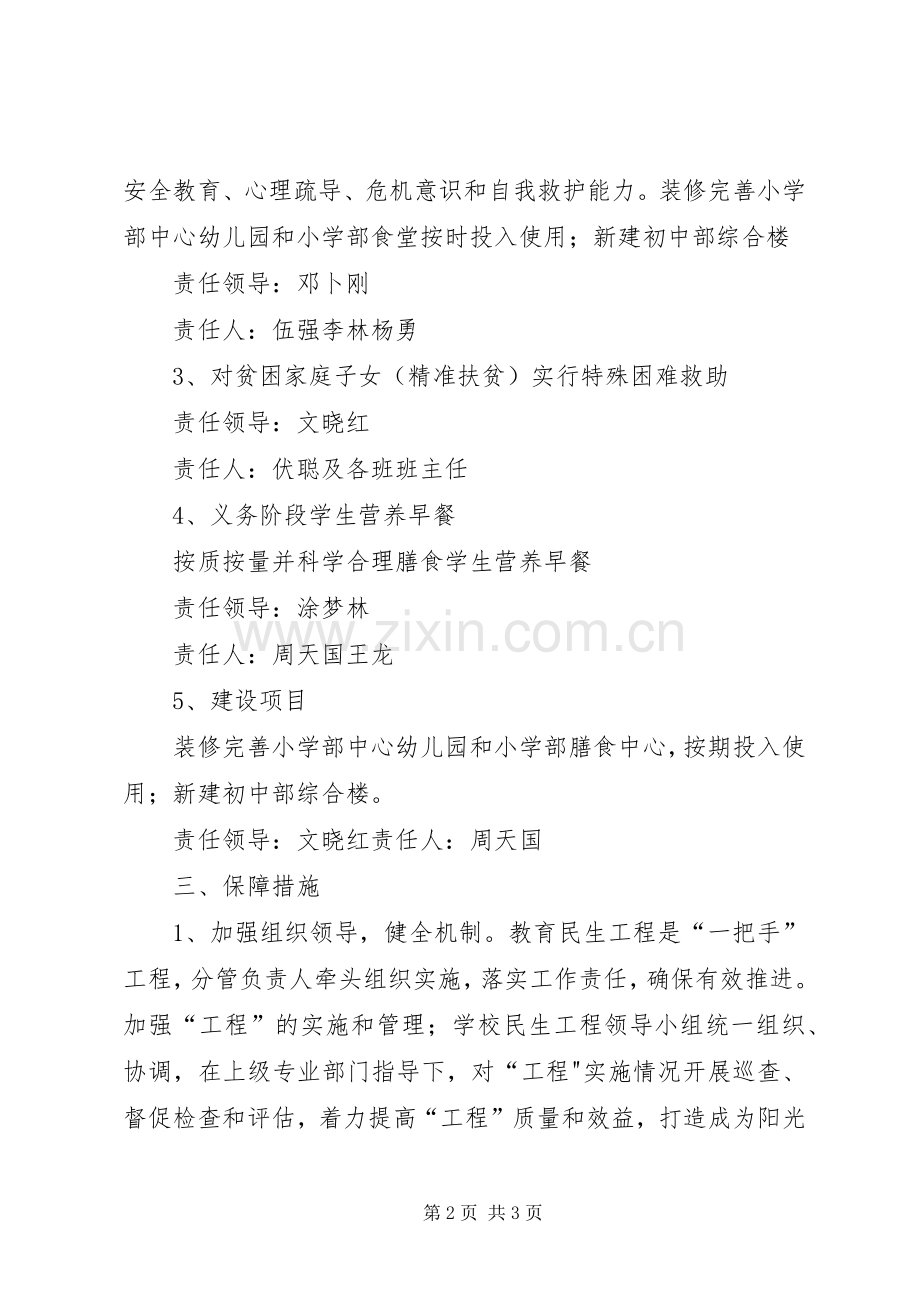 学校教育民生实事工作方案.docx_第2页