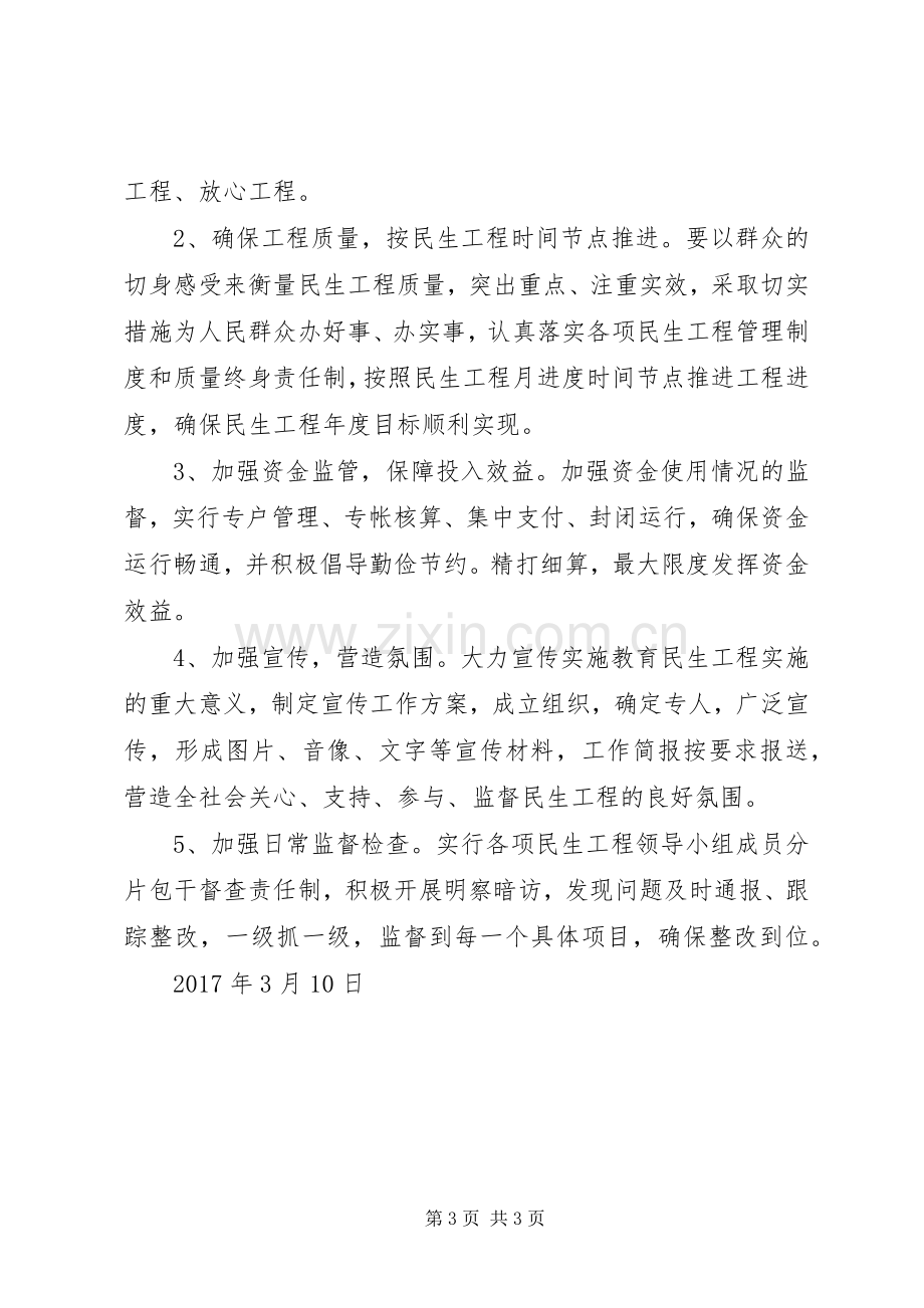 学校教育民生实事工作方案.docx_第3页