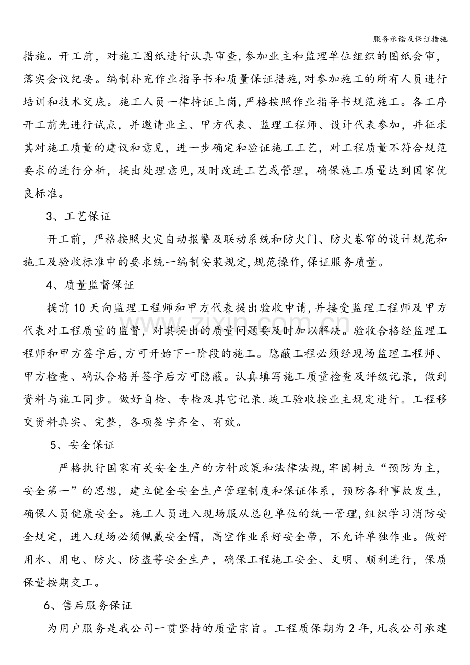 服务承诺及保证措施.doc_第2页