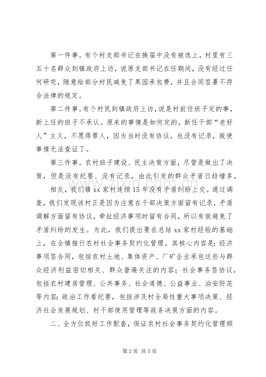 乡镇在群众工作会议上的发言稿.docx_第2页