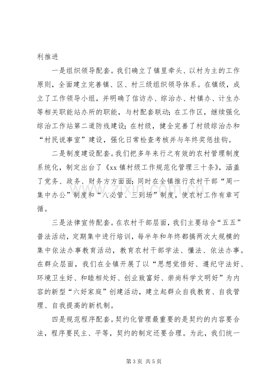 乡镇在群众工作会议上的发言稿.docx_第3页