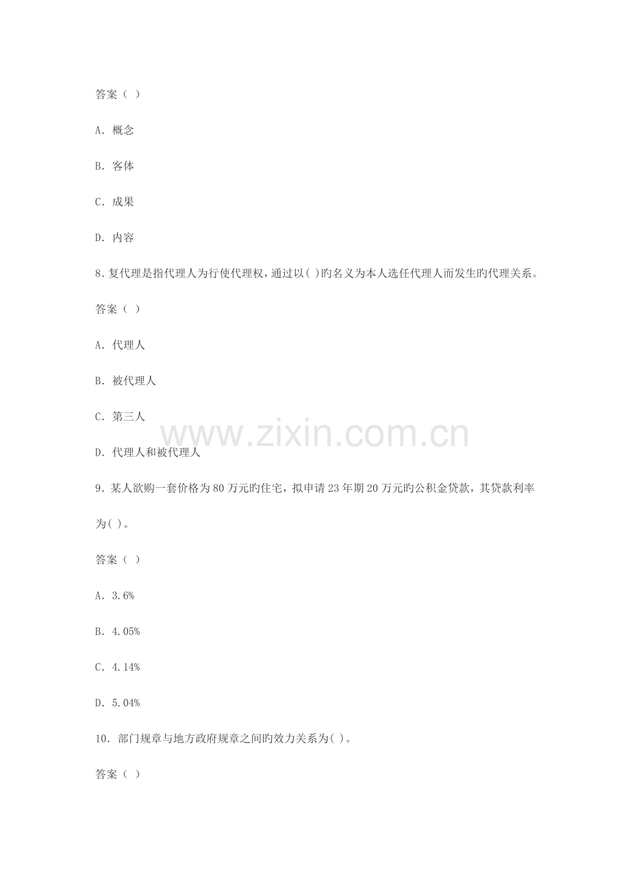 2023年新版房地产经纪人考试试题基本制度与政策模拟试题.doc_第3页