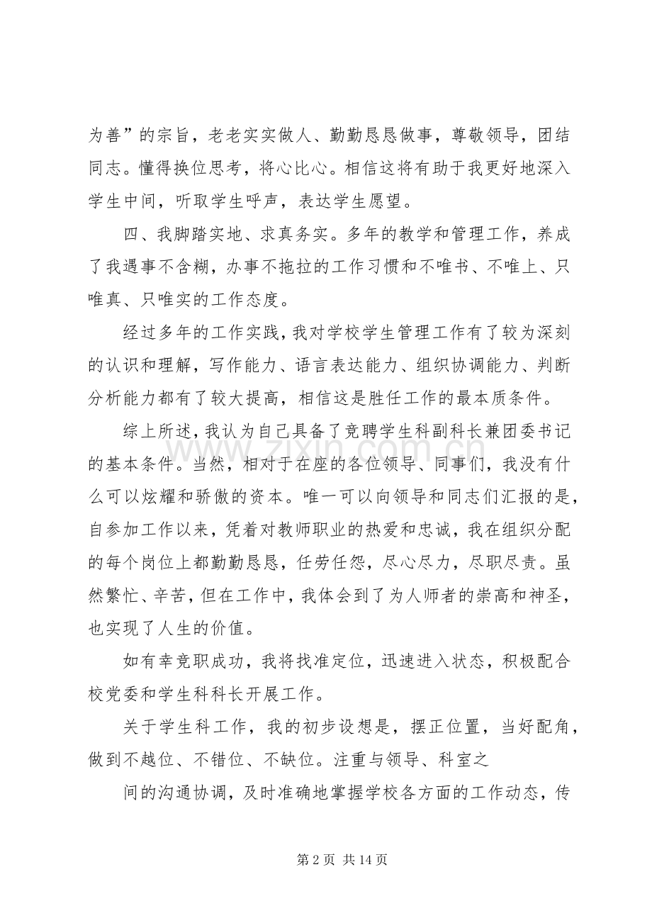 学校团委书记竞聘演讲稿.docx_第2页