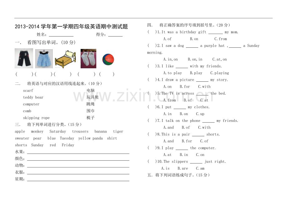 英语四年级上.doc_第1页