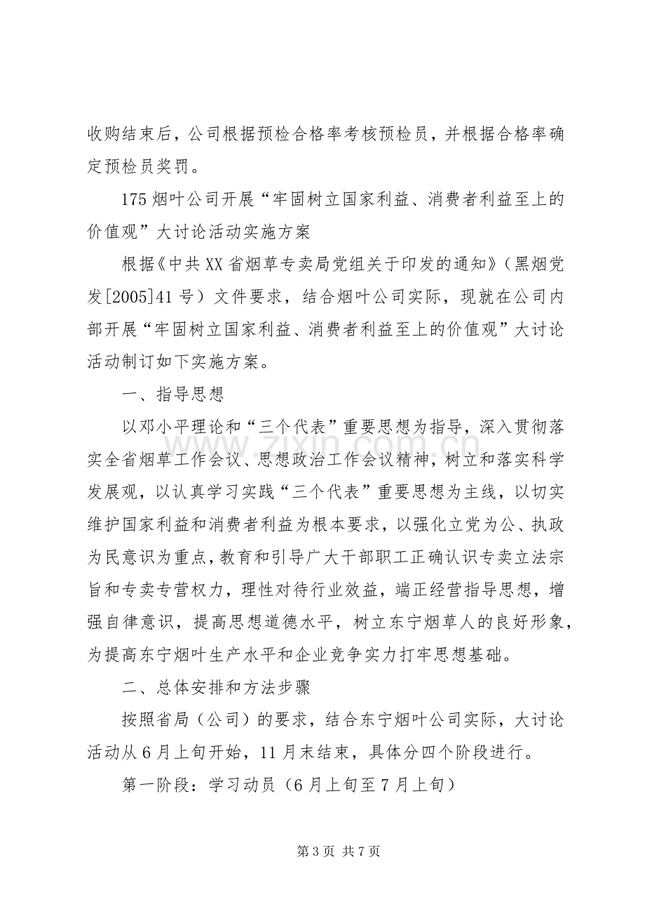 烟叶收购预检验级方案.docx_第3页