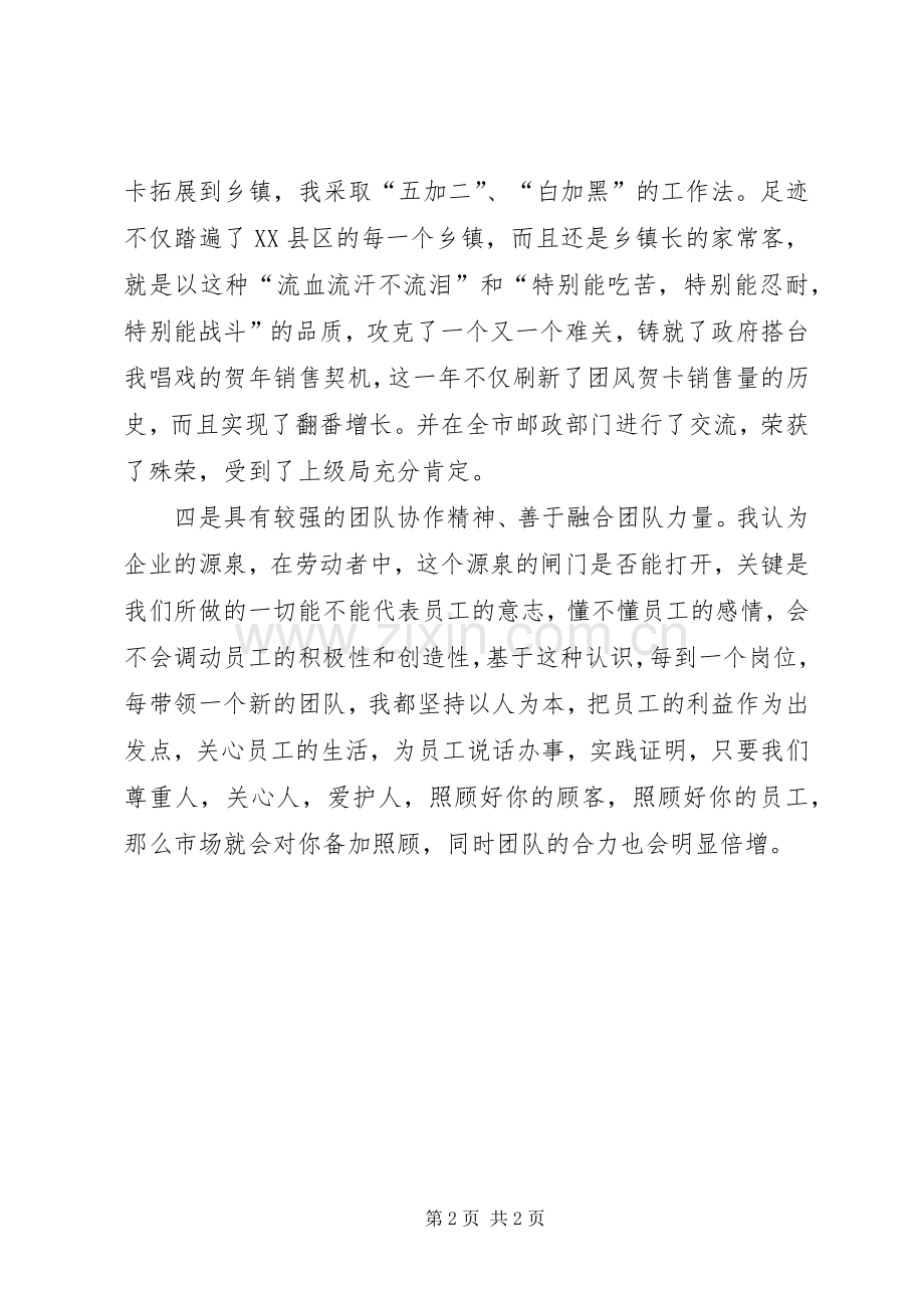 关于邮政系统竞争上岗演讲稿.docx_第2页