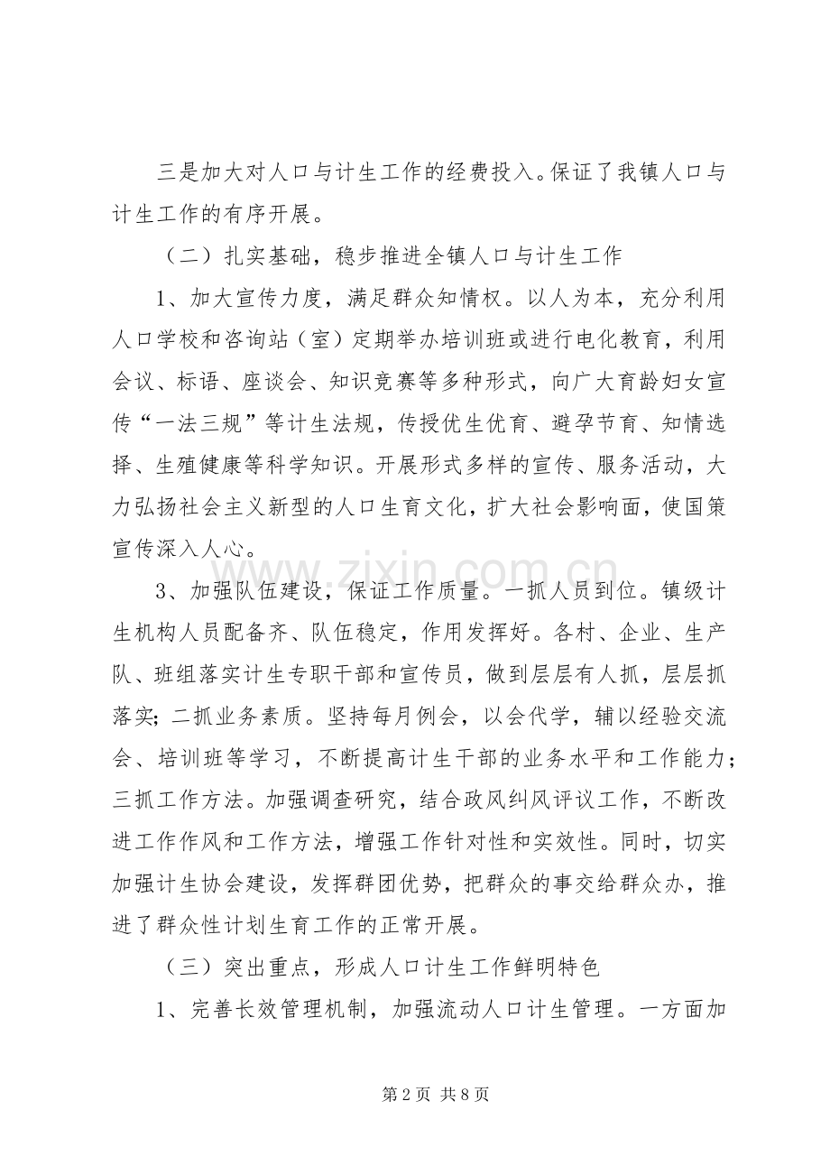 全镇人口与计生工作会议上的讲话(1).docx_第2页