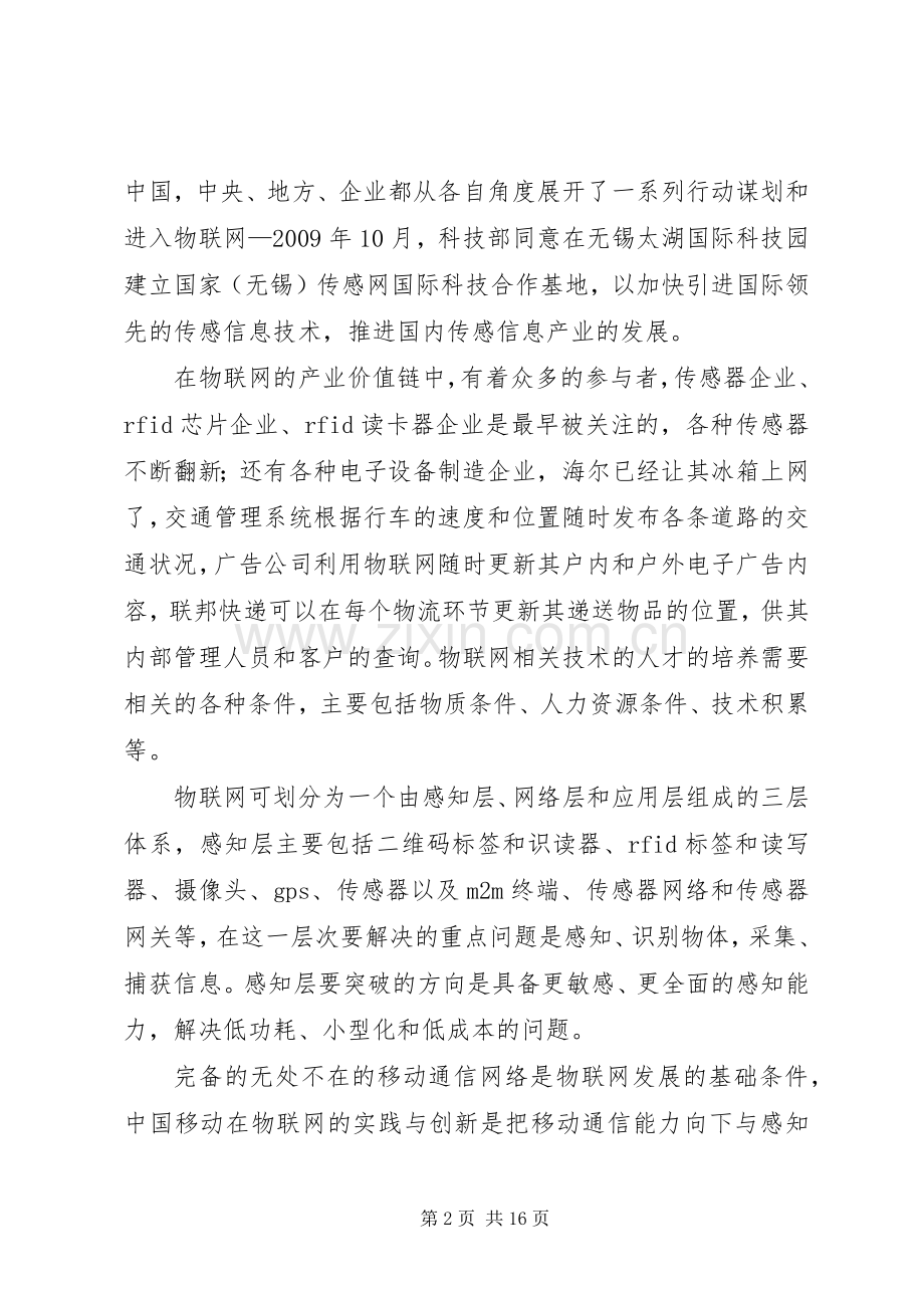 一套构思完整的物联网实验室建设实施方案.docx_第2页