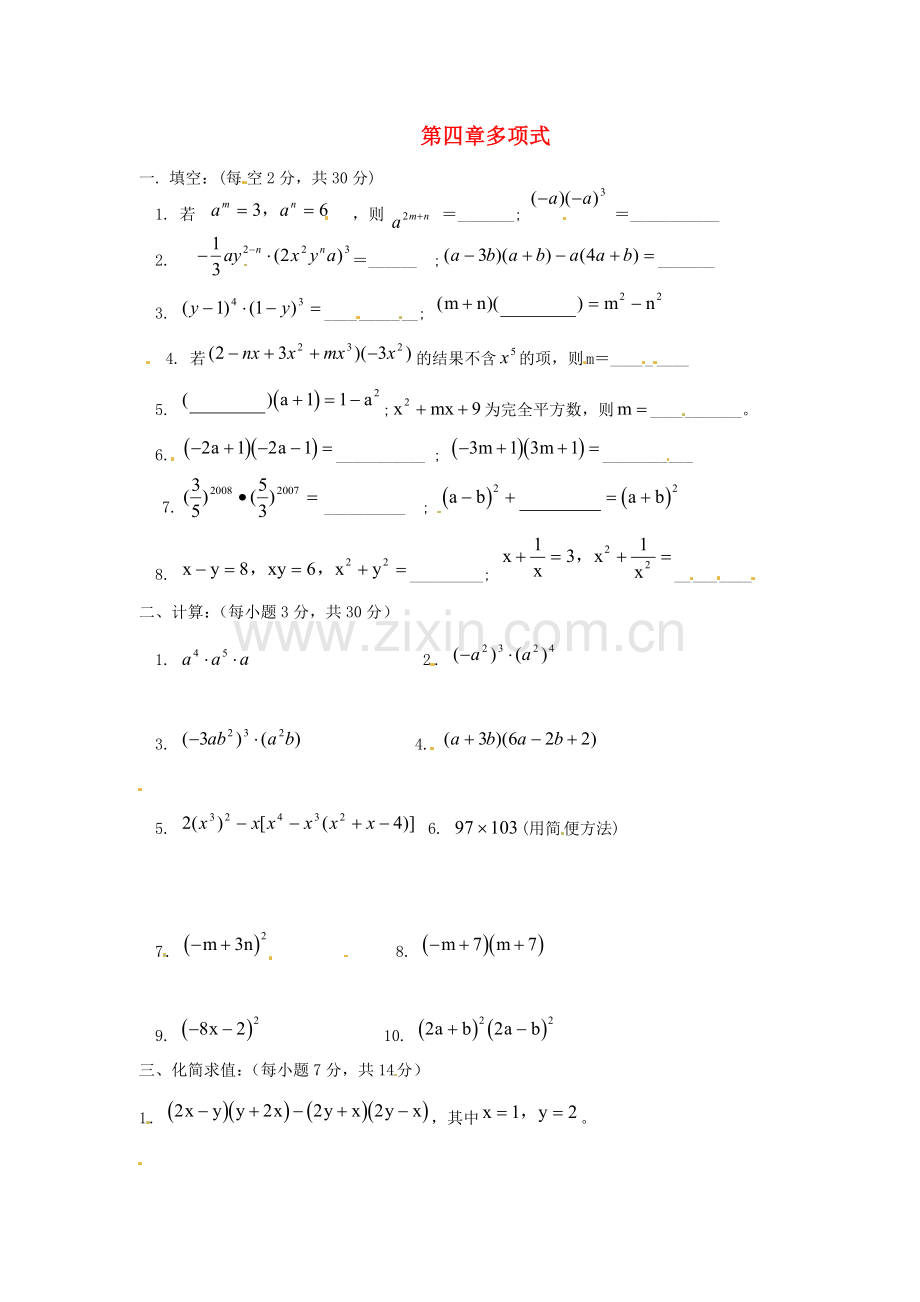 七年级数学下册-第四章《多项式》同步测试-湘教版.doc_第1页