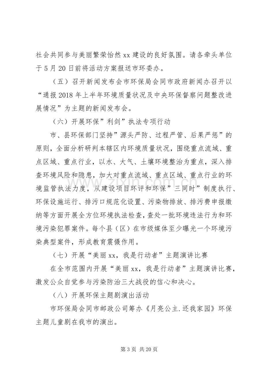 全市第二个环境保护集中宣传月活动实施方案.docx_第3页