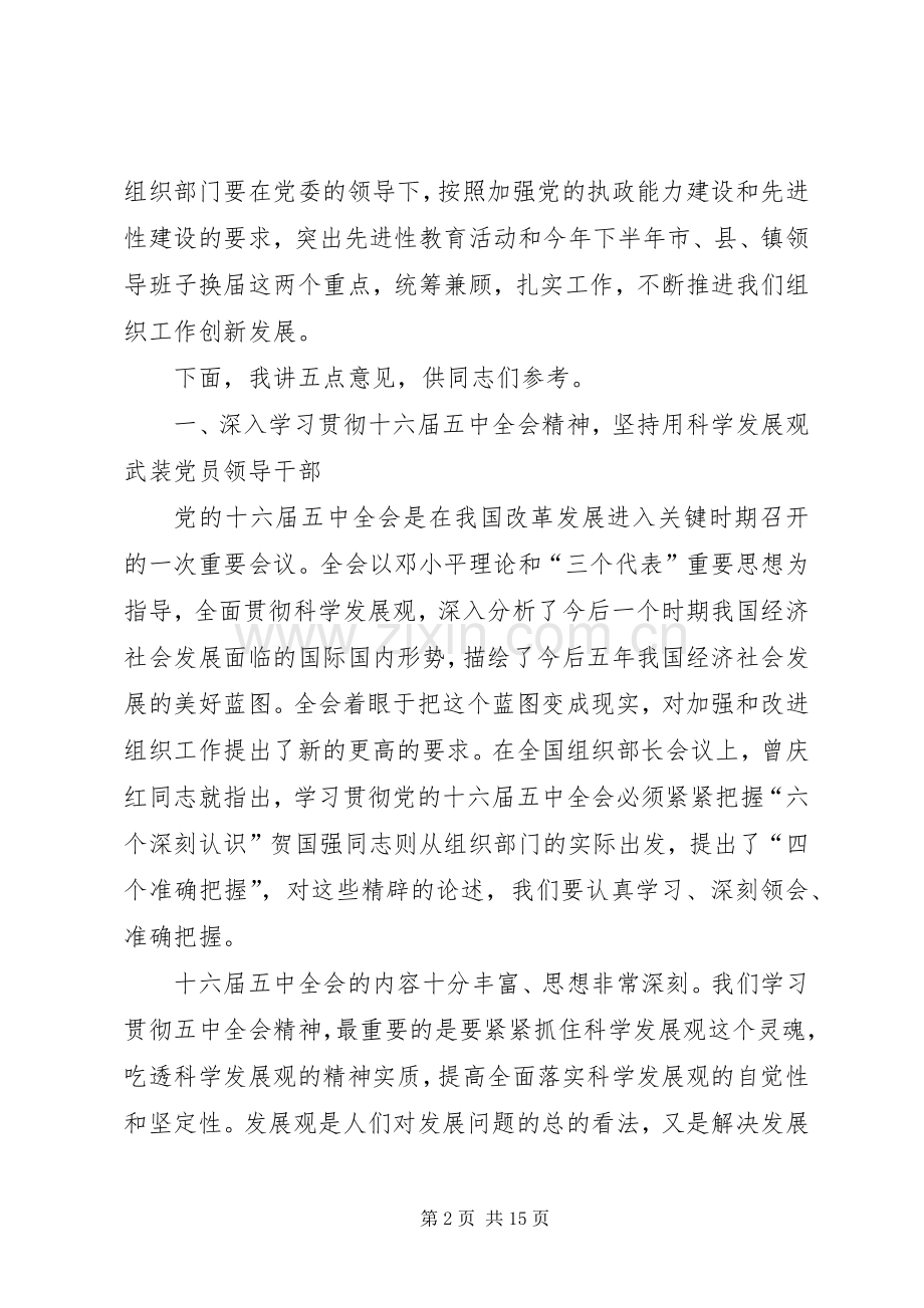 在全市组织工作会议上的讲话（××年度）.docx_第2页