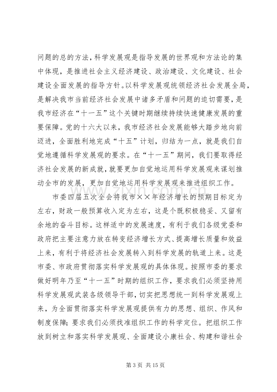 在全市组织工作会议上的讲话（××年度）.docx_第3页