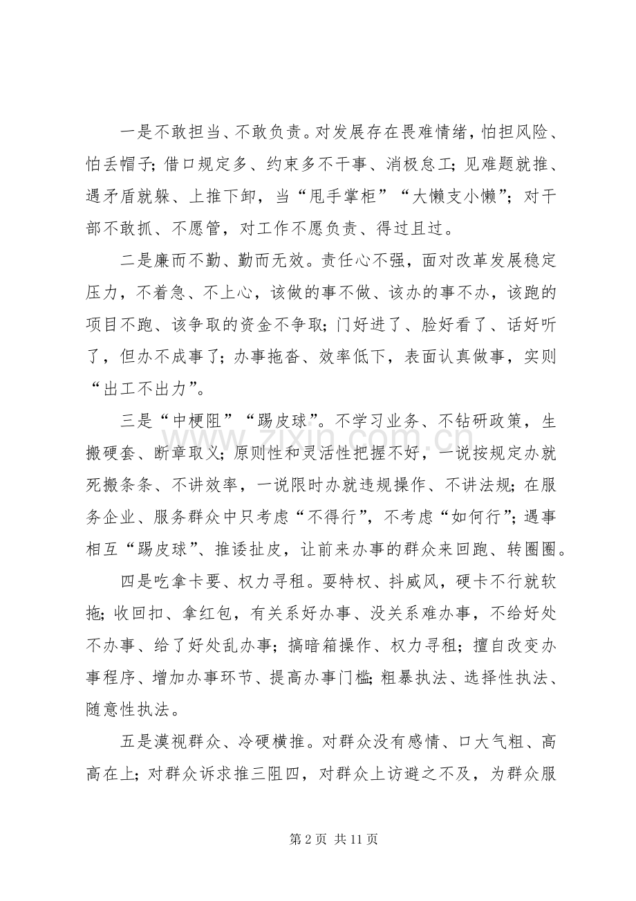 正风肃纪专项整治活动整改实施方案.docx_第2页