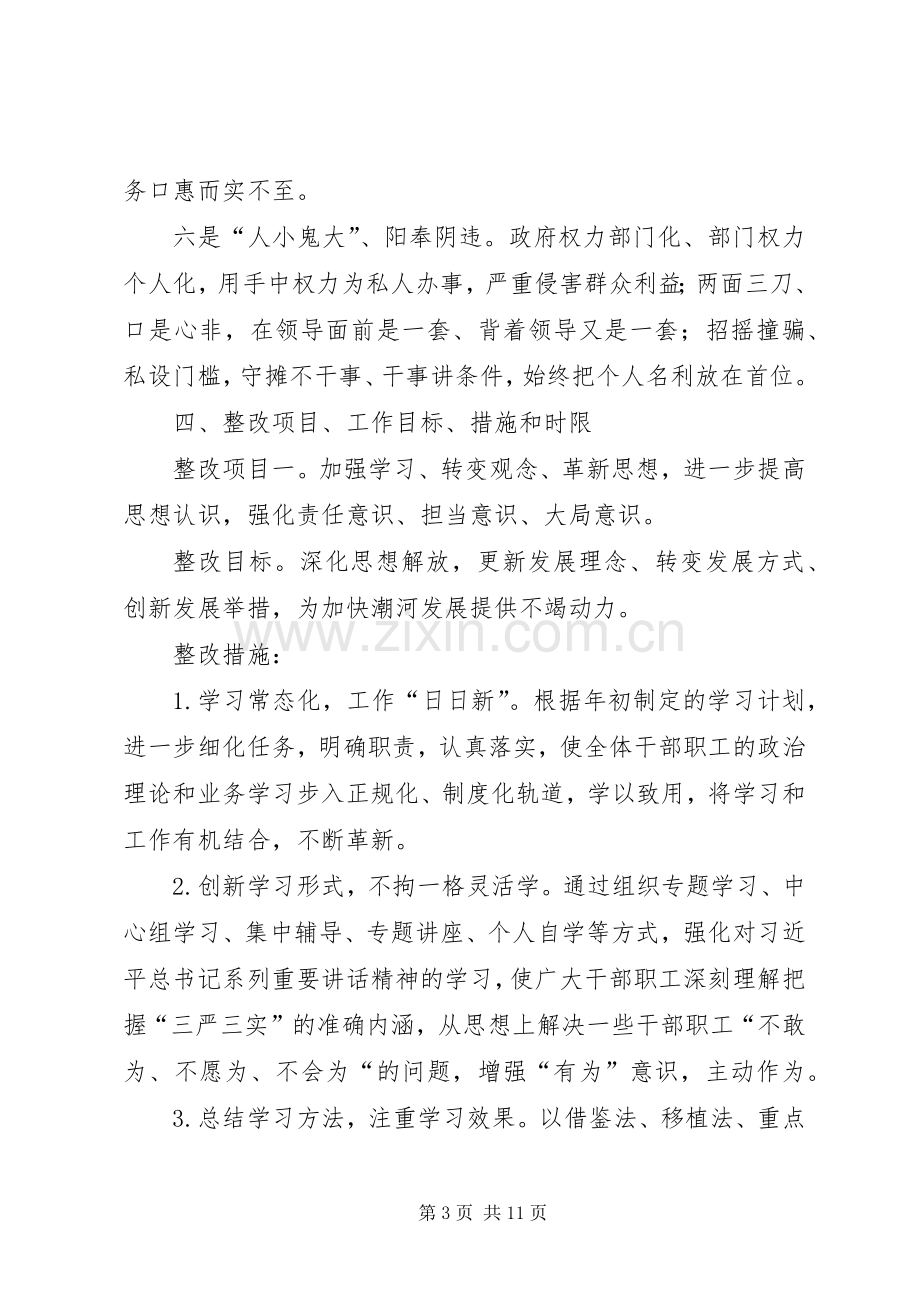 正风肃纪专项整治活动整改实施方案.docx_第3页