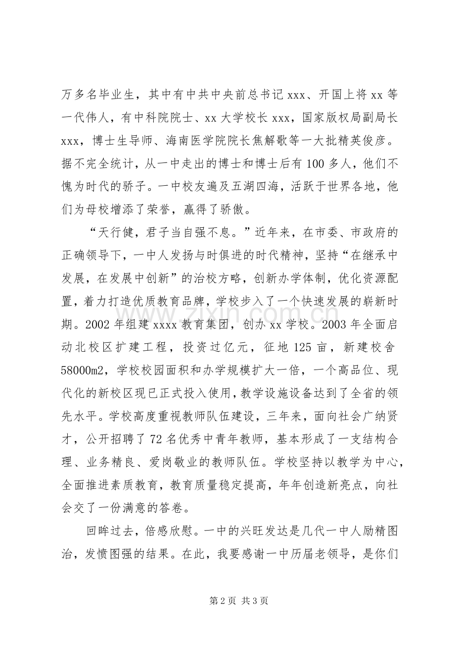 在XX建校75周年庆祝大会上的致辞.docx_第2页