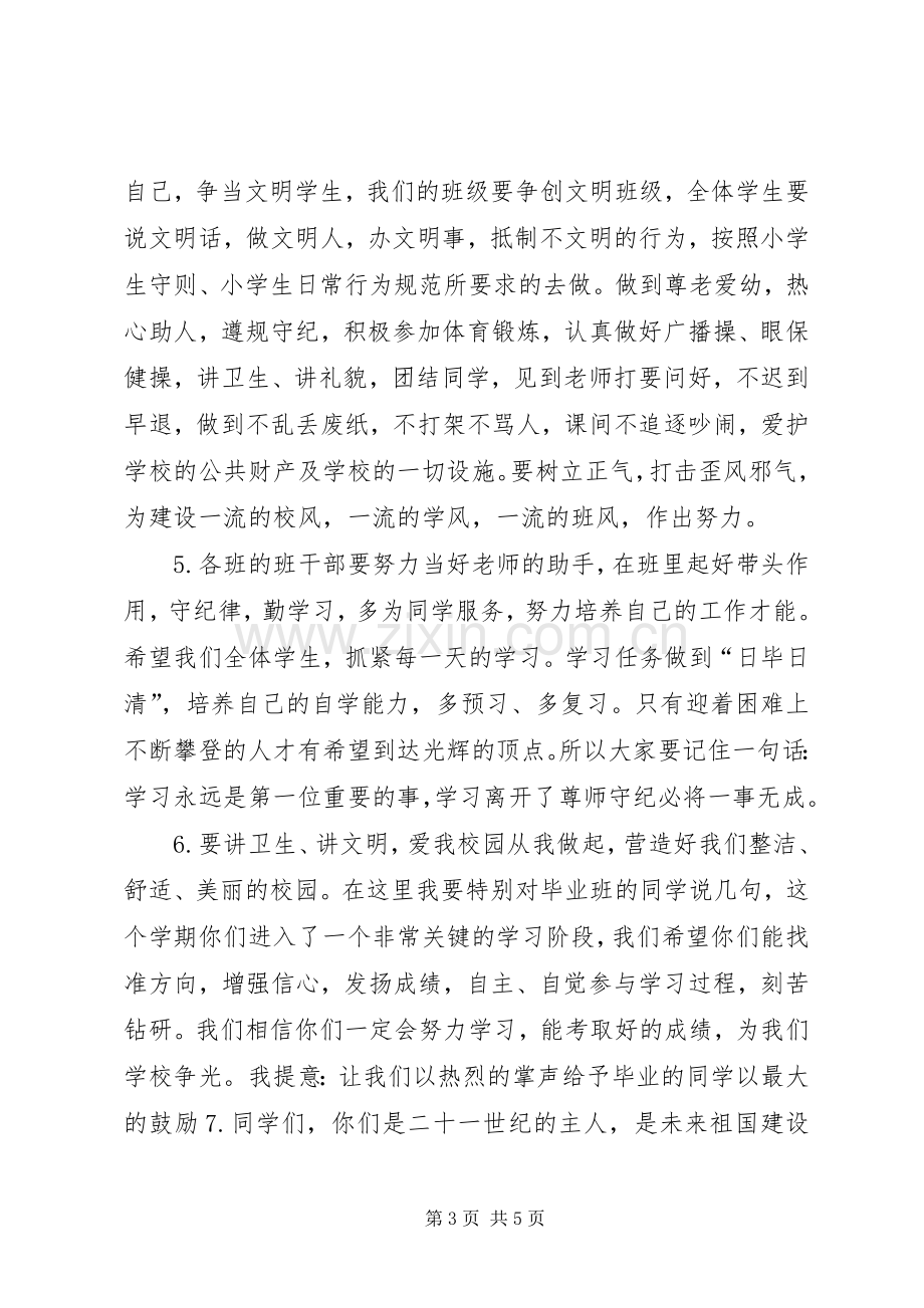 学校长XX年春季开学典礼讲话稿.docx_第3页