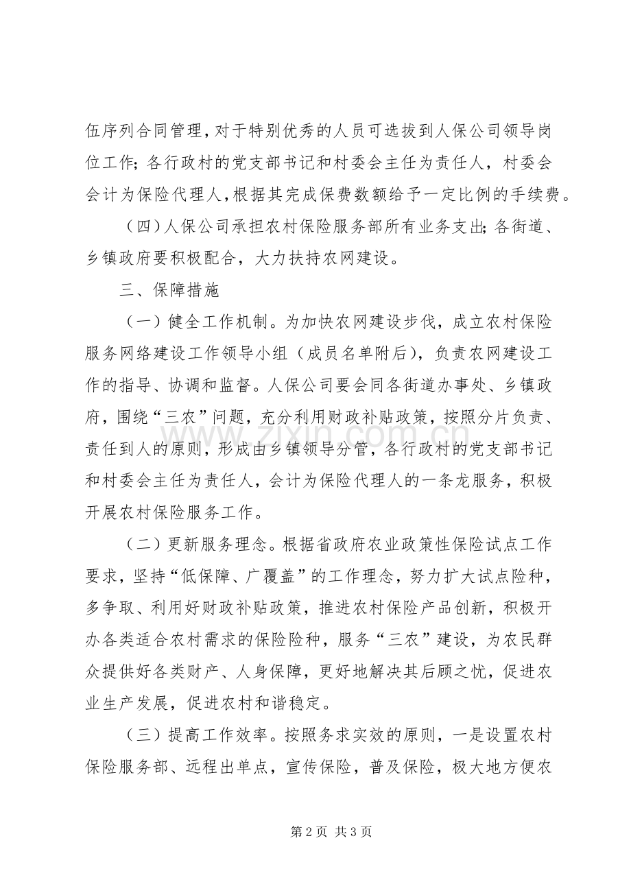 农村保险服务指导实施方案.docx_第2页