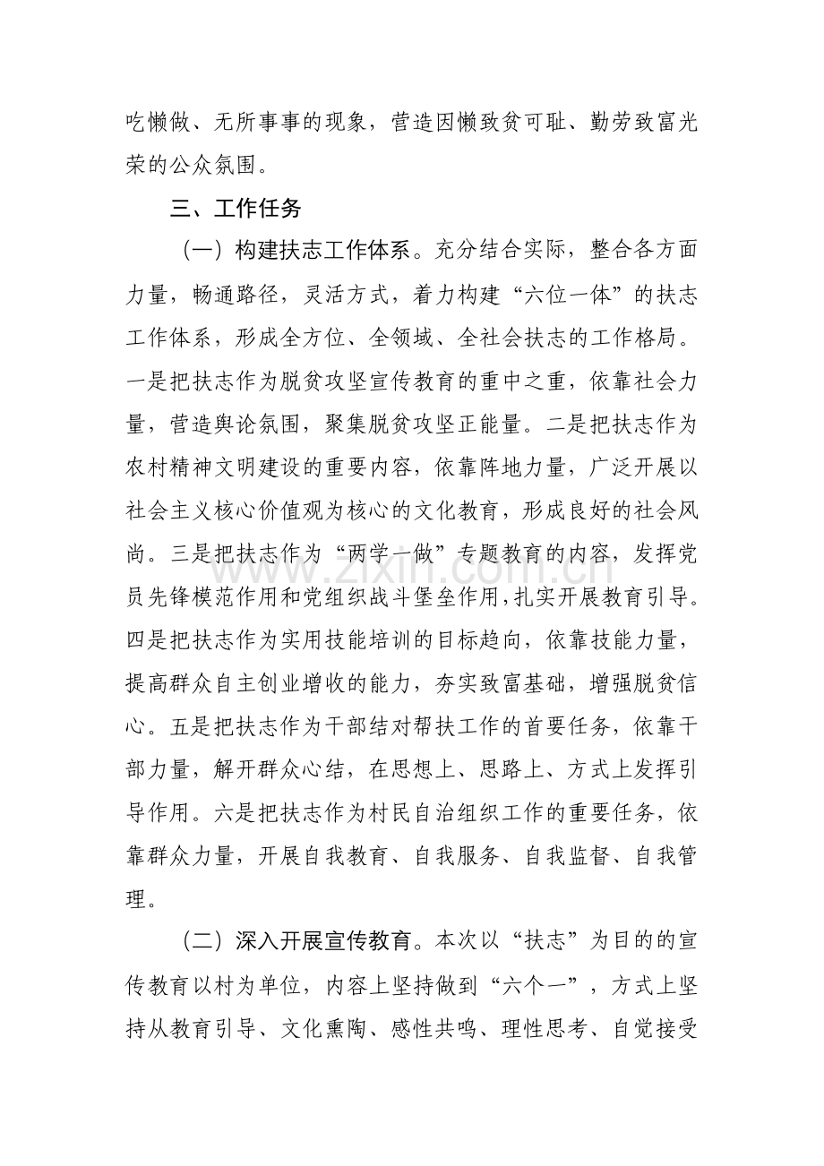 镇坪县脱贫攻坚扶志工作方案.doc_第2页