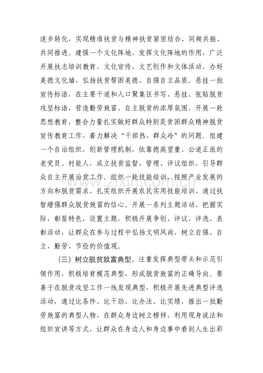 镇坪县脱贫攻坚扶志工作方案.doc_第3页