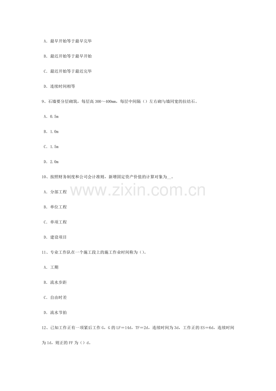 上海造价工程师工程计价综合单价考试试题.doc_第3页