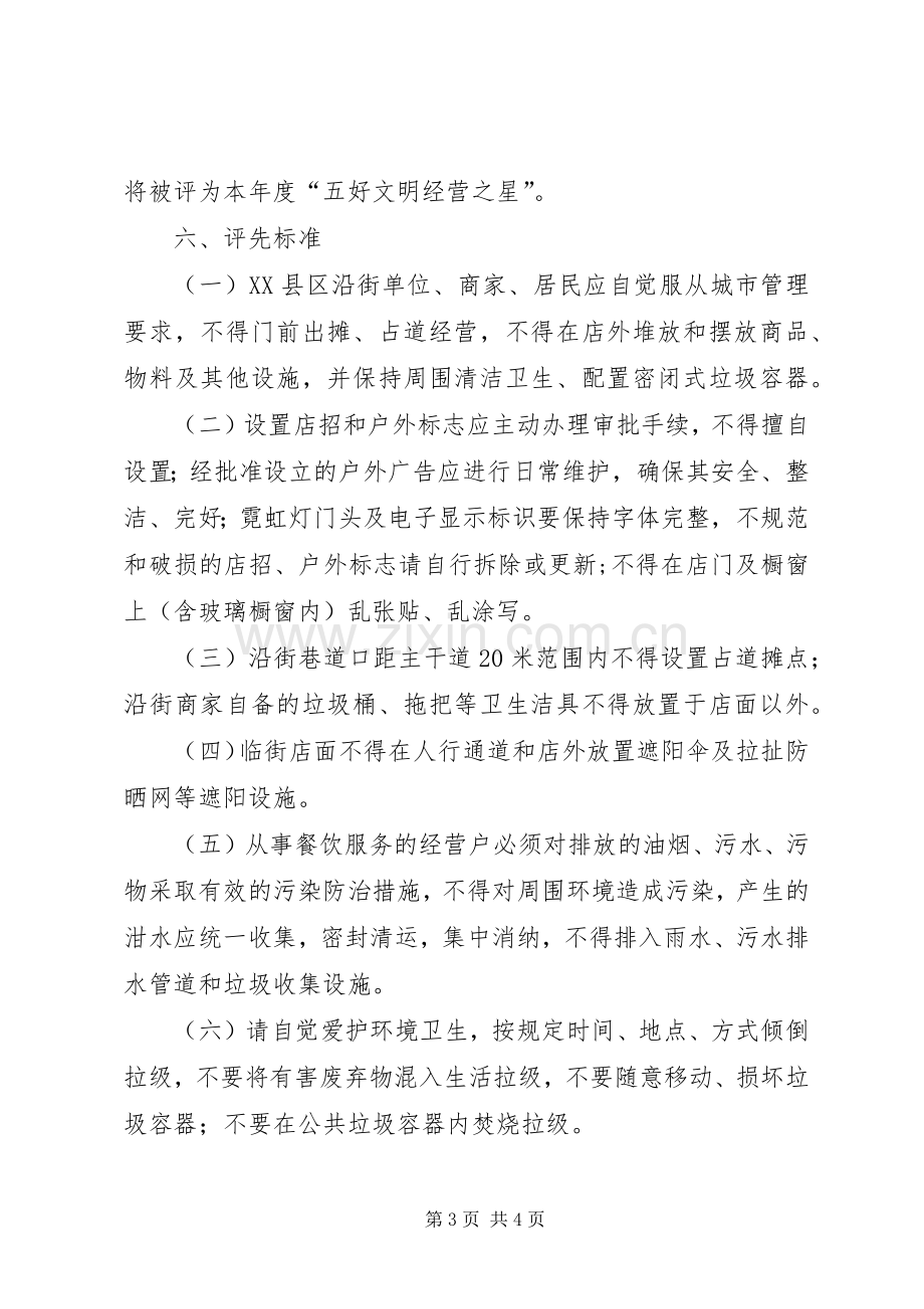 五好文明经营户评选实施方案.docx_第3页