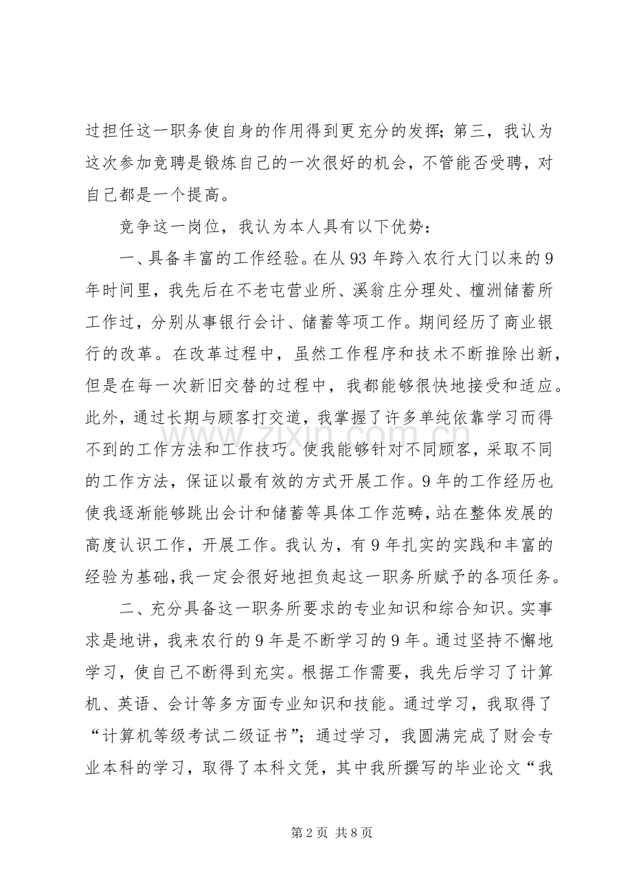 银行内外勤副主任岗位竟职演讲稿.docx_第2页