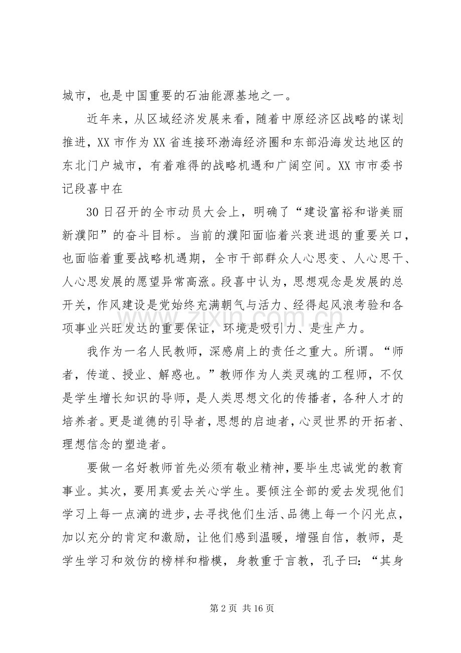 篇一：一创双优演讲稿.docx_第2页