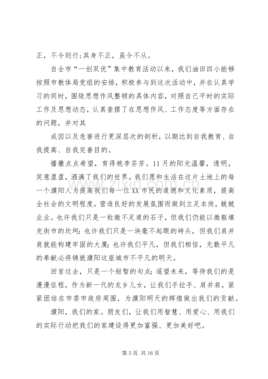 篇一：一创双优演讲稿.docx_第3页