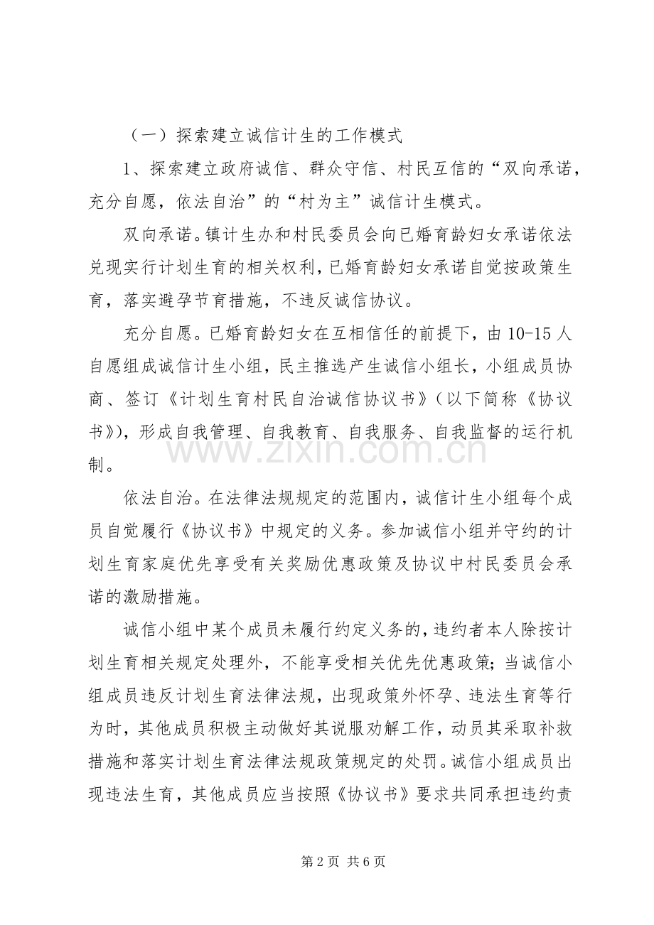 诚信计生试点活动实施方案.docx_第2页