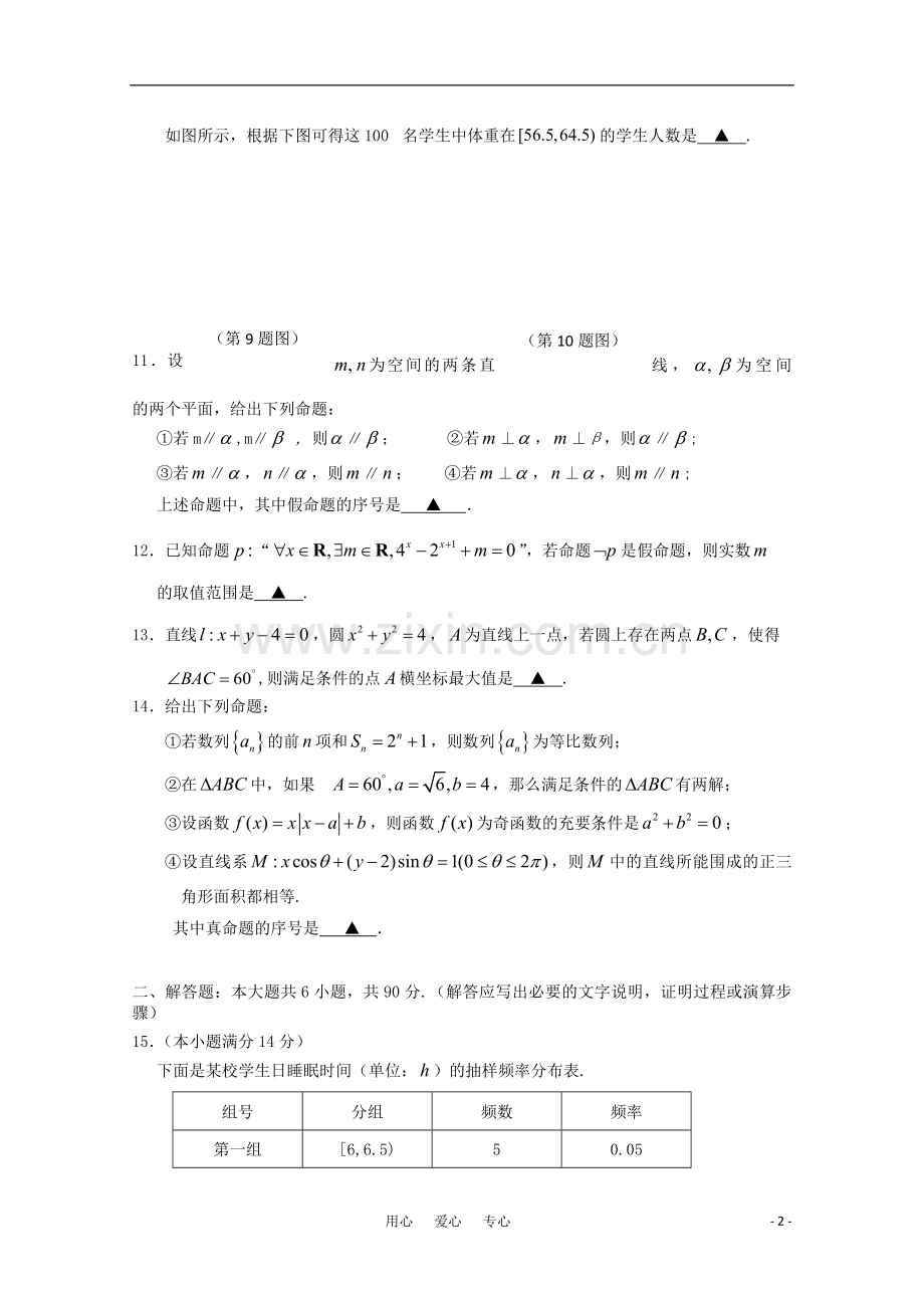 江苏省宿迁市2012-2013学年高二数学上学期期中考试试题.doc_第2页