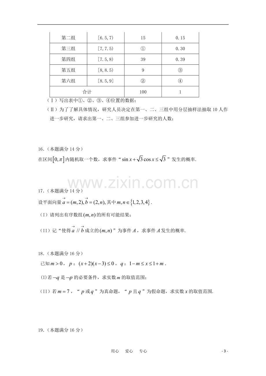 江苏省宿迁市2012-2013学年高二数学上学期期中考试试题.doc_第3页