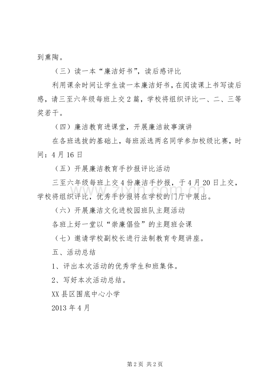 廉洁文化进校园活动主题活动实施方案.docx_第2页