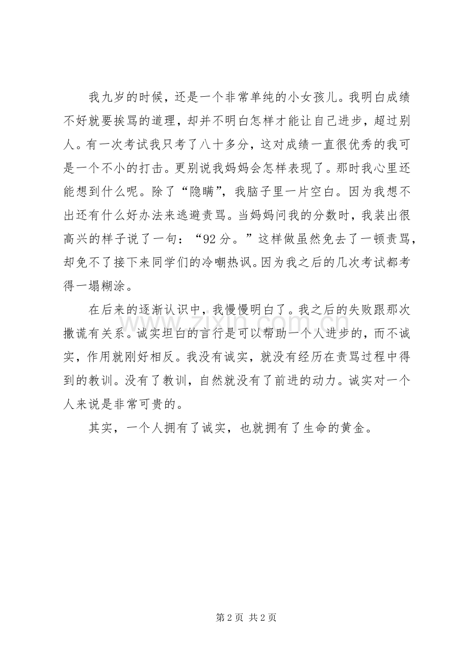 《诚实的果实》读后感 .docx_第2页