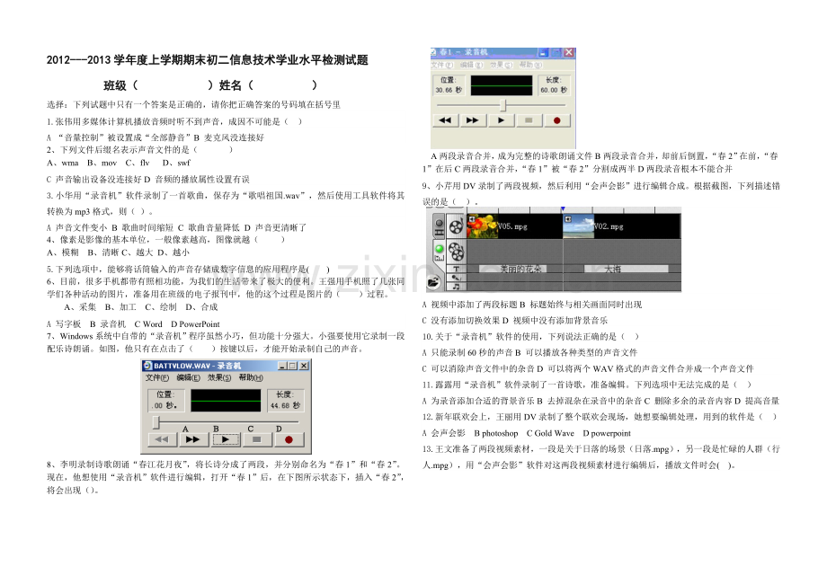 初二信息技术期末考试题.doc_第1页