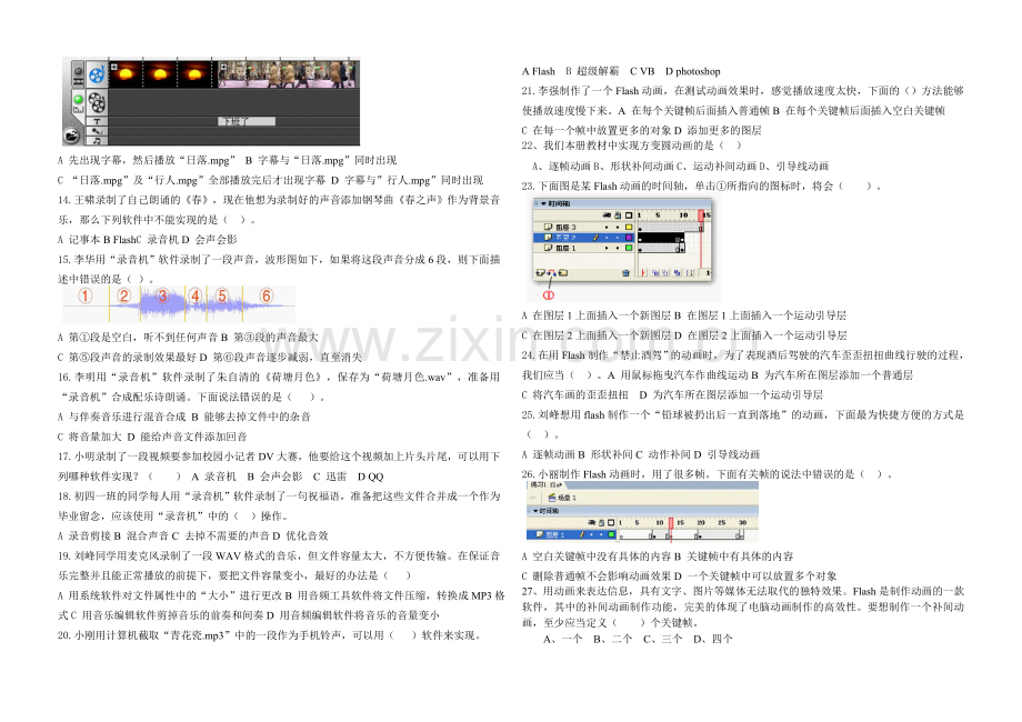 初二信息技术期末考试题.doc_第2页