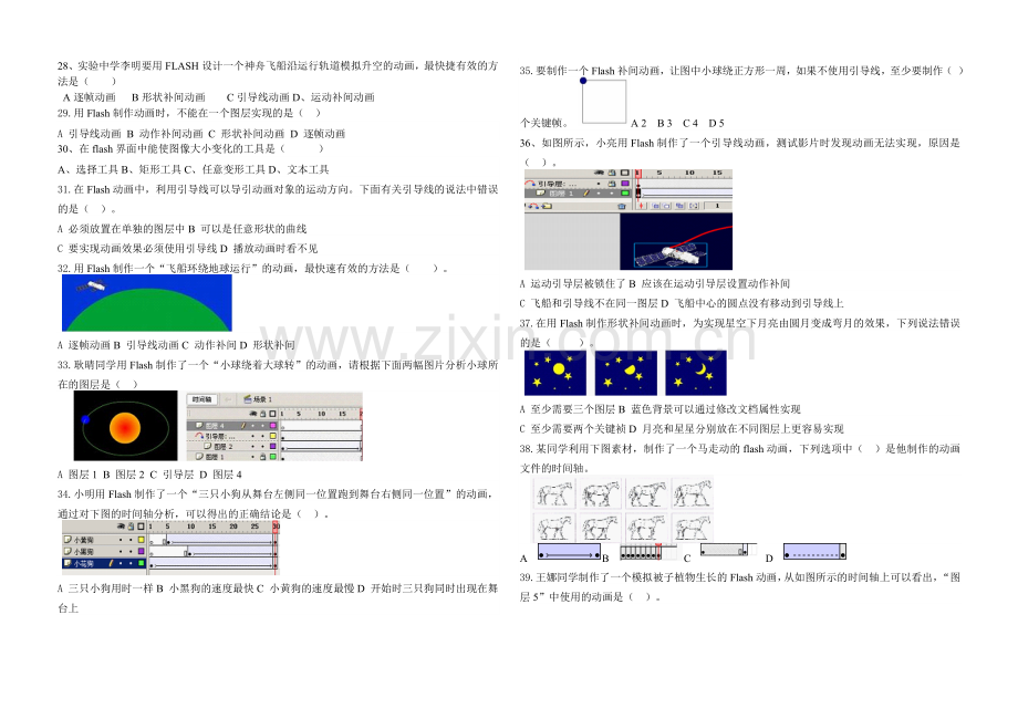 初二信息技术期末考试题.doc_第3页