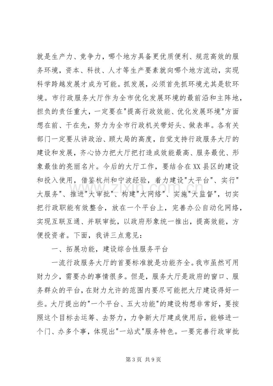 市行政服务大厅现场办公讲话稿.docx_第3页