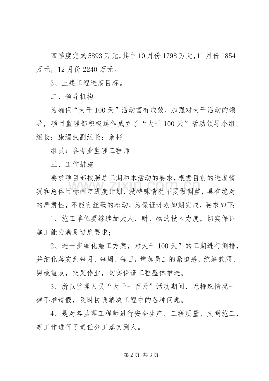 大干一百天实施方案 (2).docx_第2页