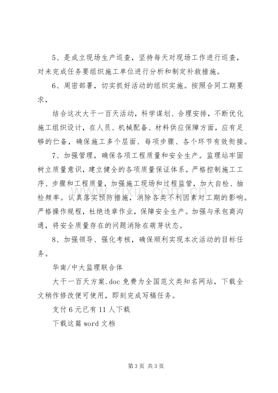 大干一百天实施方案 (2).docx_第3页